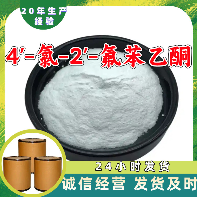 4'-хлоро-2'-фторбензоилацетон, 4-хлоро-2-фторбензоилацетон, 2-фтор-4-хлорацетон, Шаньдун, Цзянсу