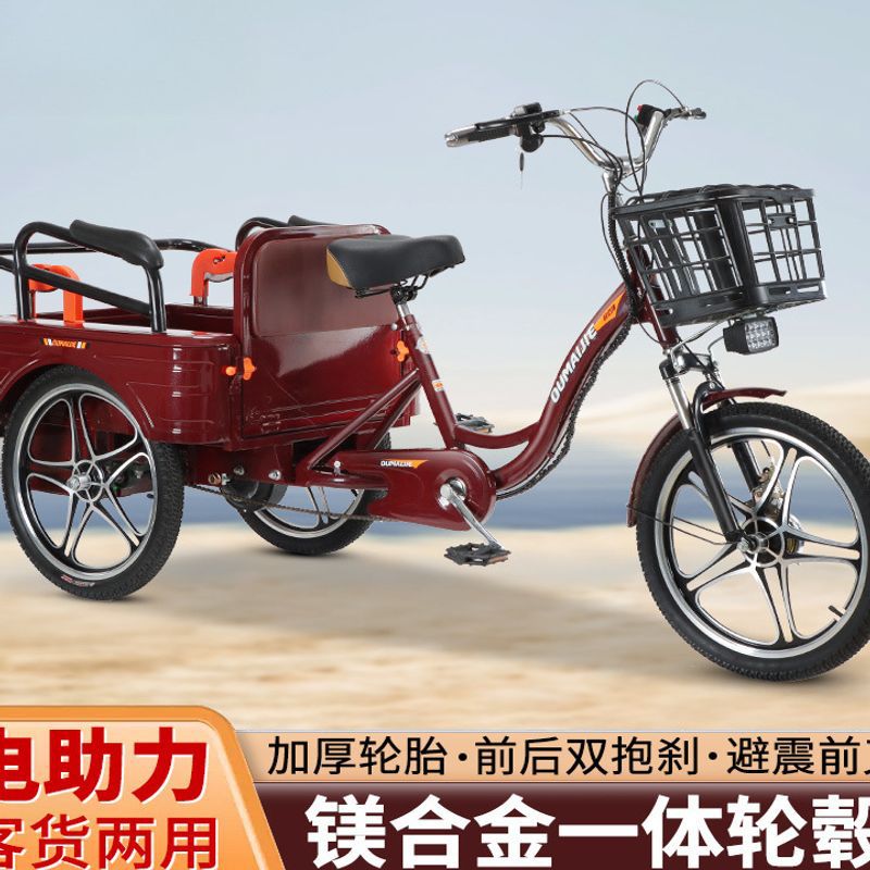 Middle-Aged and Elderly Three-Wheeled Electric-Assisted Pedal Scooter, Human-Powered Exercise, Passenger and Cargo Dual-Purpose Lightweight Electric Three-Wheeler