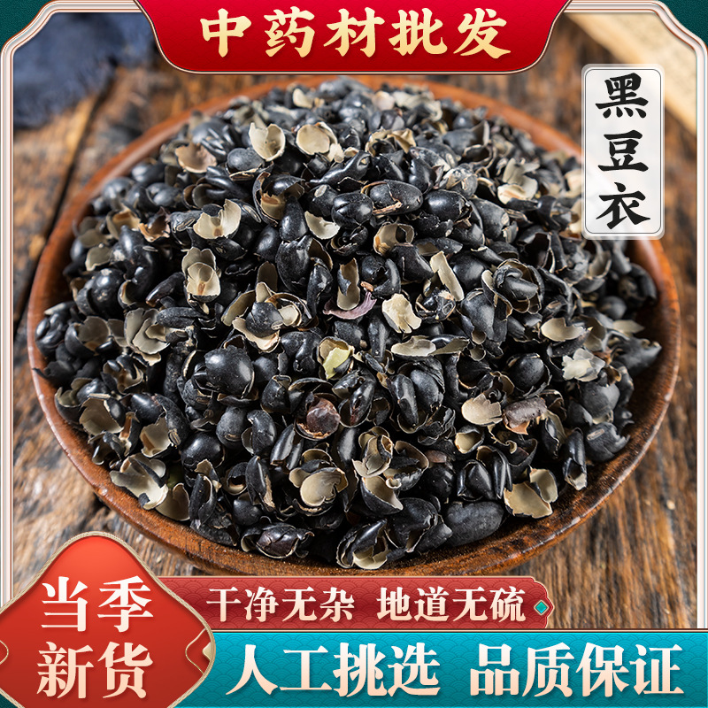 Оптовая и розничная продажа китайских медицинских материалов, новые оболочки черной фасоли, безсульфатные оболочки черной фасоли, подушки из черной фасоли, большое количество и цена от производителя