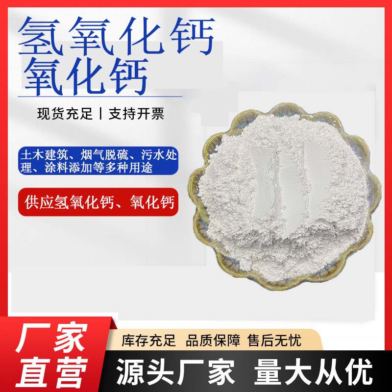 Прямые продажи от производителя гидроксида кальция, извести, порошка извести для десульфурации, очистки сточных вод, фундамента земляных работ