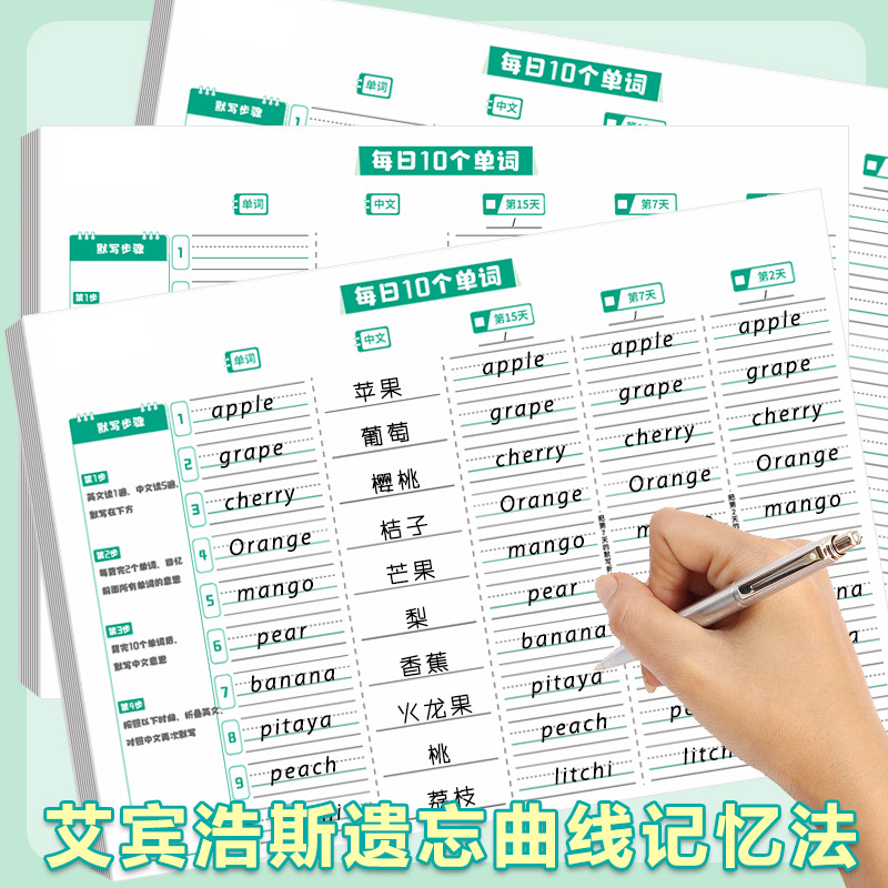 English thickened daily 10 word book Ebbinghaus memory method primary school students junior high school students English dictation book