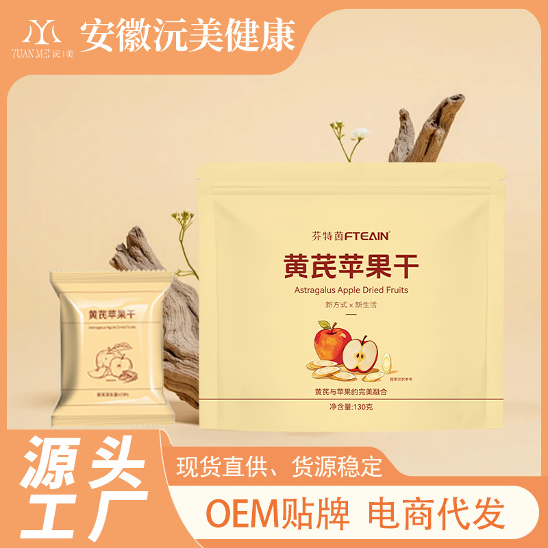 Готовые запасы завода, мягкие и жевательные сладкие и кислые закуски из астрагала, паровые мгновенные закуски из яблок, OEM три паровые три сушеные закуски из астрагала и яблок