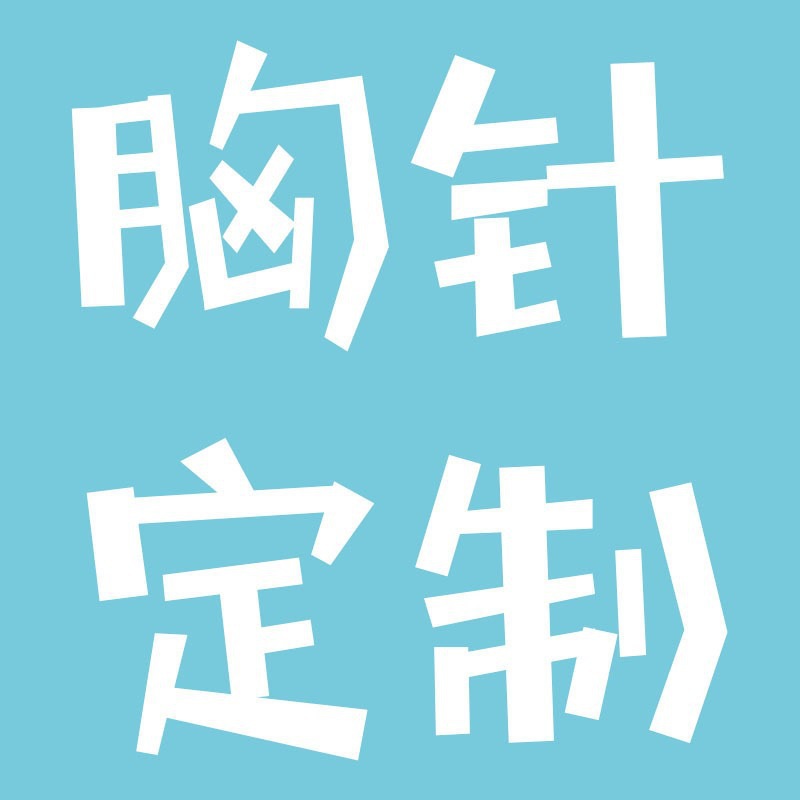 Brooch set ogo letter name diy metal map can be made suit pin hollow badge