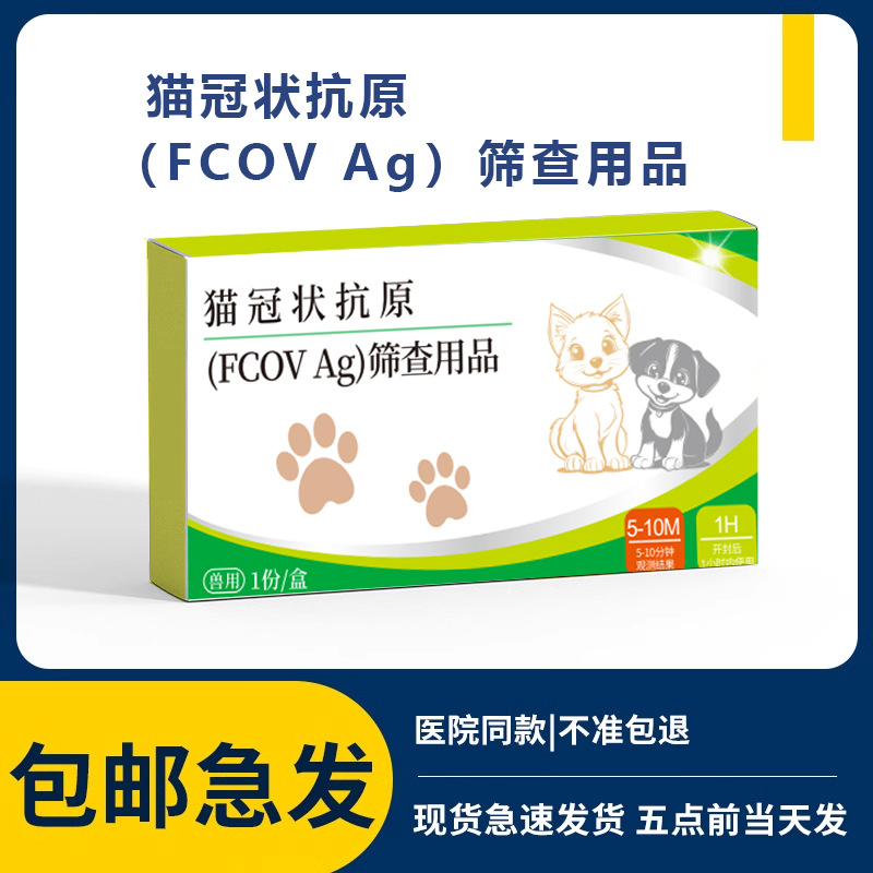 Тест-полоска на коронавирус у кошек, тест-карта Fcov, инфекционные заболевания кишечной диареи, перитонит, энтерит, обследование кошек