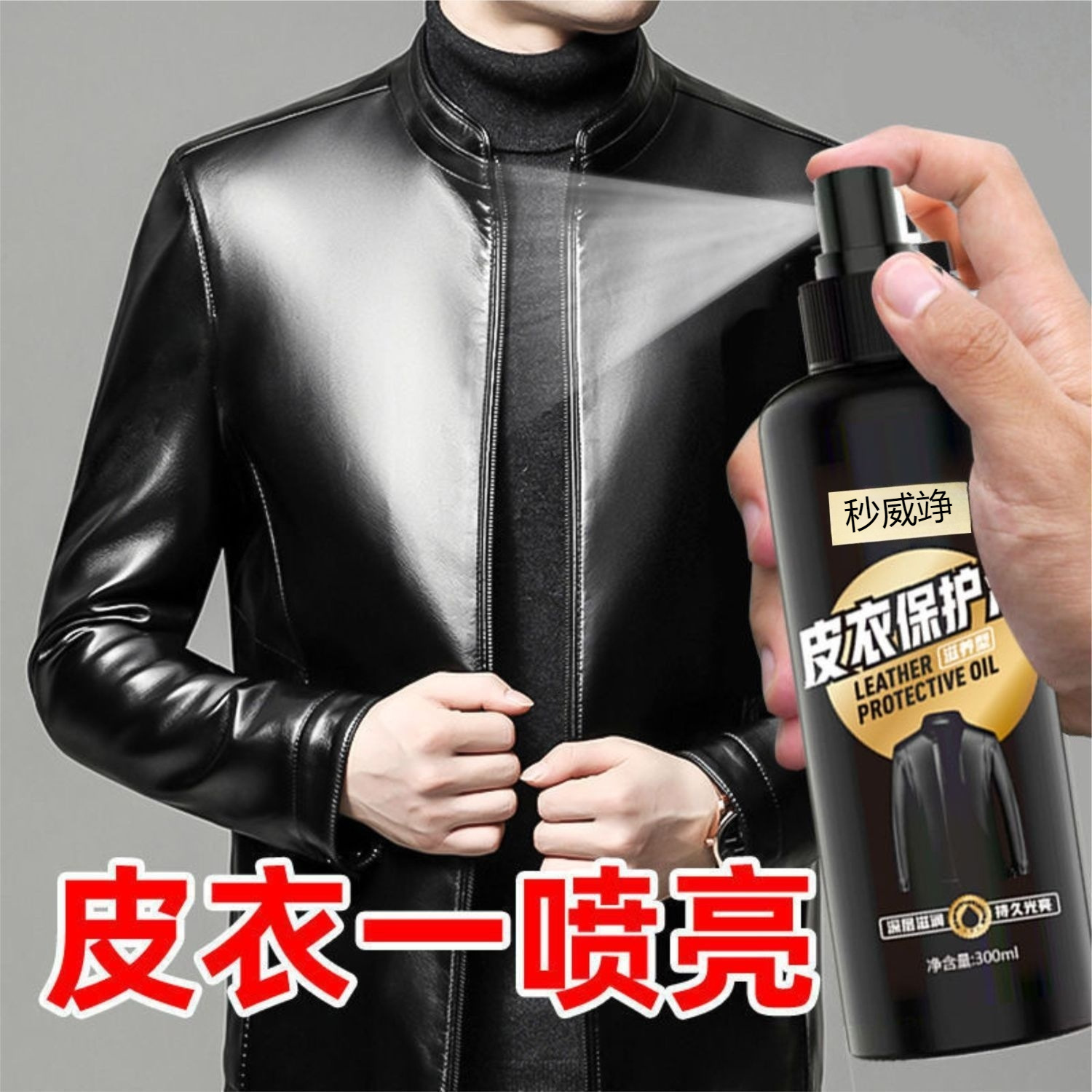 Leather coat genuine leather maintenance oil cleaning and care agent leather bag oil protection leather jacket oil decontamination care solution