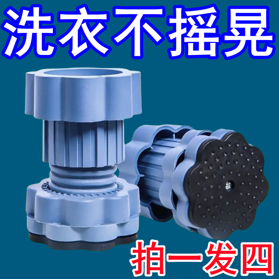 Многофункциональные регулируемые подушки, амортизирующие, противоскользящие, для мебели и стабильной подставки для стиральной машины