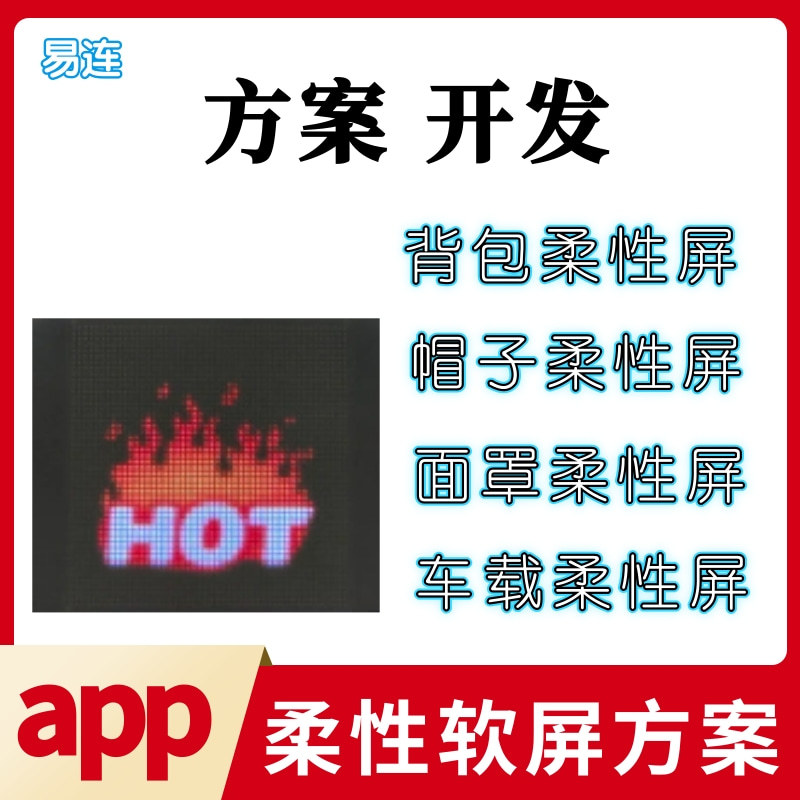 Solution Led Dot Matrix Soft Flexible Screen Pixel Screen Keyboard Screen Headphone Screen Speaker Screen Pcba Line Control Motherboard