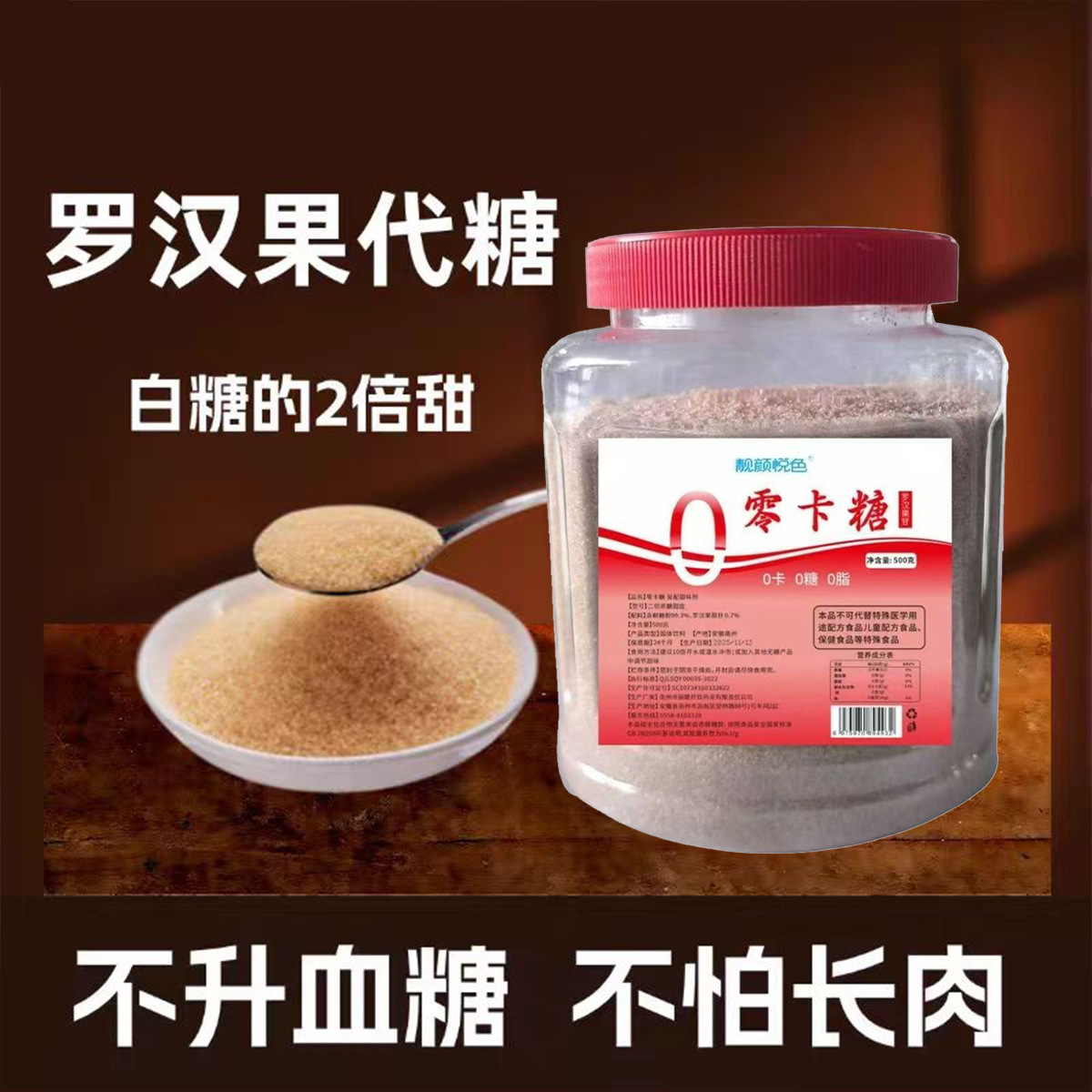 Сахар без калорий со вкусом плода монаха не содержащий гликемических углеводов большая упаковка 500г для домашнего и коммерческого использования