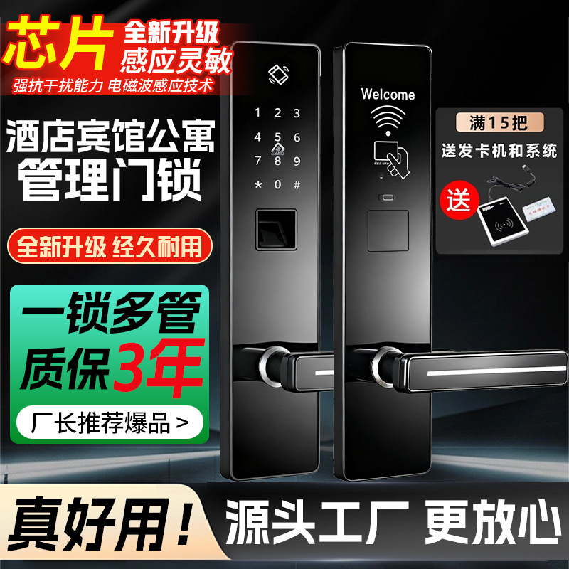 Умный карточный замок отеля, парольный замок, универсальный замок, замок с отпечатком пальца, электронный замок для аренды, легкая роскошь