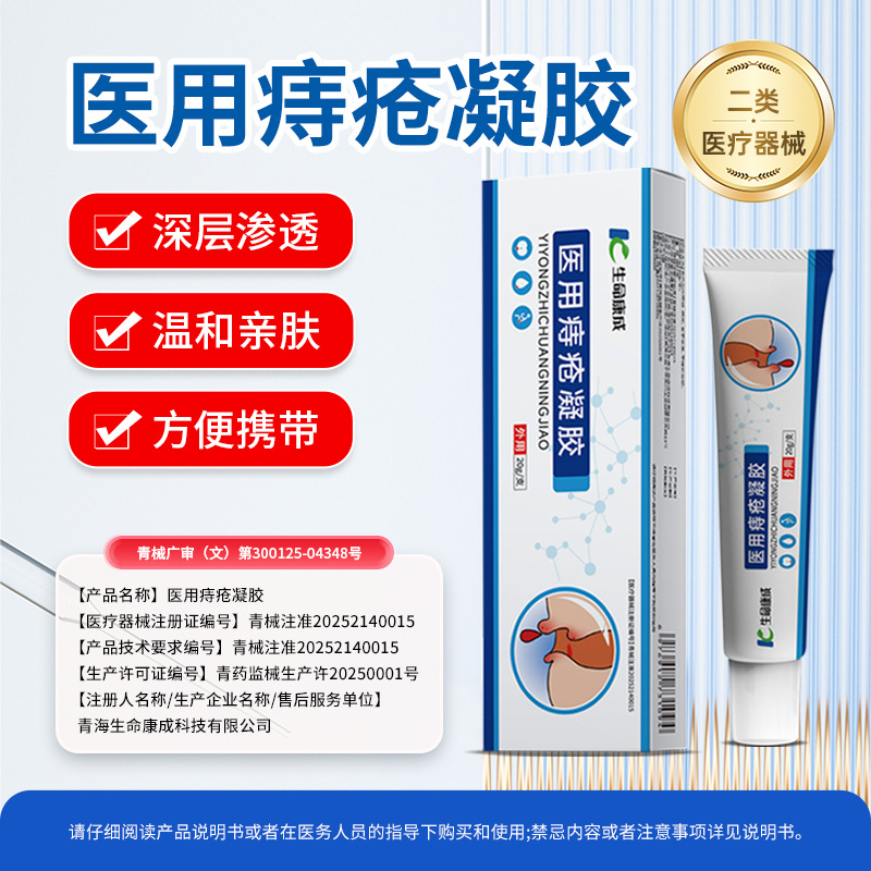 Медицинский гель для геморроя, авторизованный бренд, внутренние и внешние геморрои, вспомогательное лечение