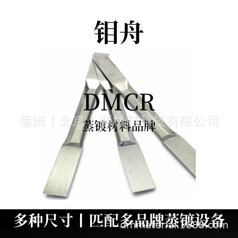 Молибденовая лодка типа 310 100*10*0.3мм Mo-B35310P Tim новые материалы