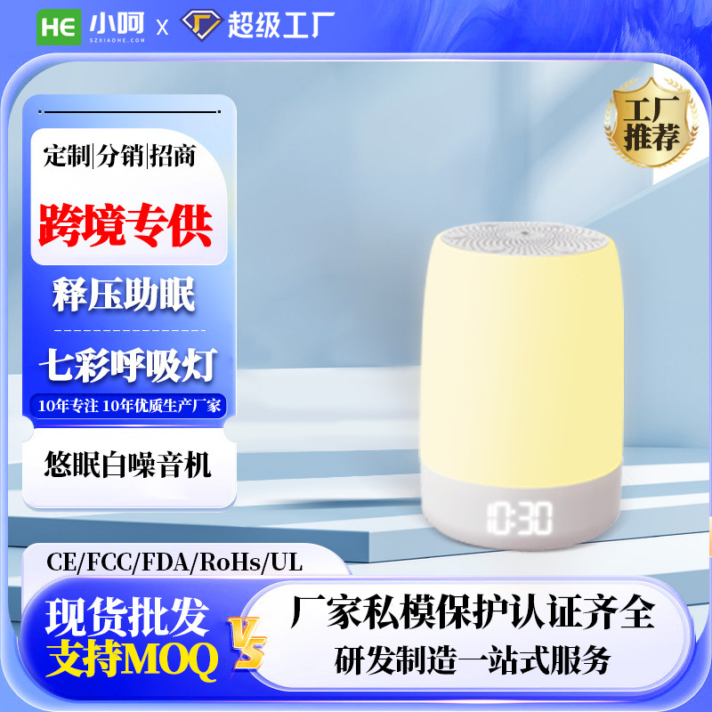 Популярный белый шум для сна, метр сна, дыхательная атмосфера, музыкальный свет, интеллектуальная тайминг