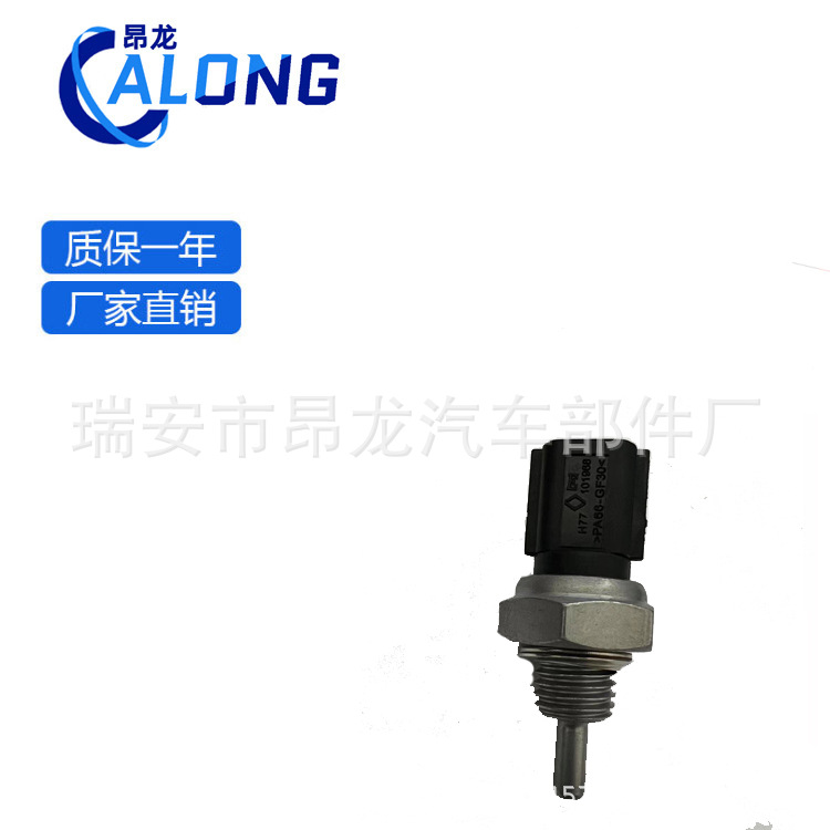 Индукционная пробка датчика температуры воды для Renault 8200720768 226300007 R