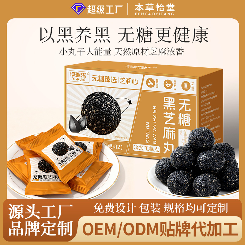 Кунжутные шарики без сахара 108г, готовые к употреблению, подходят для всех возрастов, индивидуальная упаковка, оздоровительные пилюли, OEM