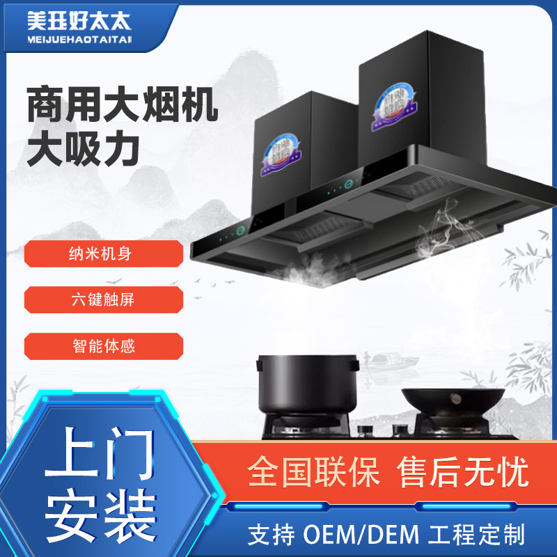 Коммерческая вытяжка с высокой мощностью для сельского использования, подходит для традиционных плит и ресторанов, двойное всасывание для удаления дыма