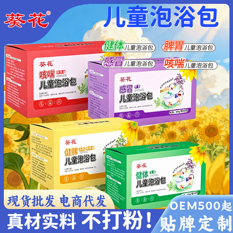 Набор травяных ванн для детей Sunflower, травяная ванна для младенцев, пакет для травяной ванны для ног, травяной пакет для ванны