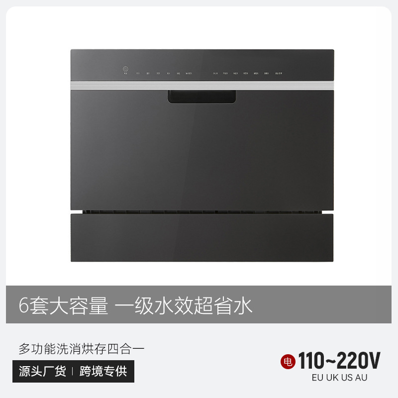 Эксклюзивно для трансграничной торговли | Встраиваемая настольная посудомоечная машина на 6 комплектов | 220В/110В, британские, европейские и американские стандарты, полностью автоматическая для внешней торговли