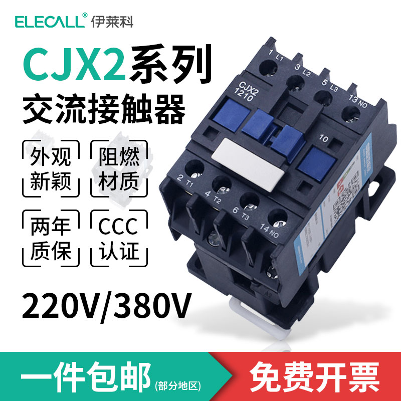 Контактор Elyco AC 220V, трехфазный контактный cjx2-1810/1210/3210 380V