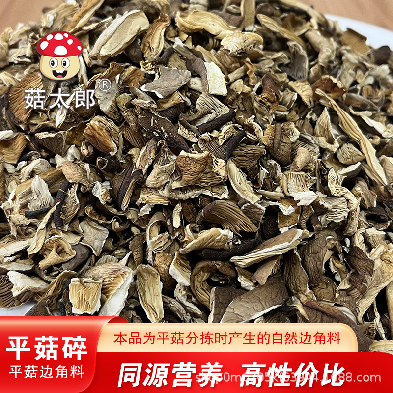Wholesale of Shiitake Mushroom Fragments, Abalone Mushrooms, Shiitake Mushrooms/Xiu Zhen Mushrooms, Sauce Filling Powder Extraction