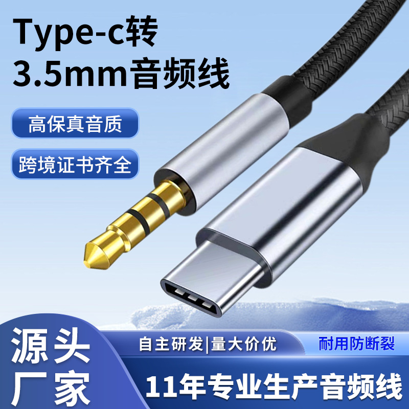 Type-C на 3.5mm аудиокабель Pingguo 151617 Aux для подключения мобильного телефона к колонке или наушникам