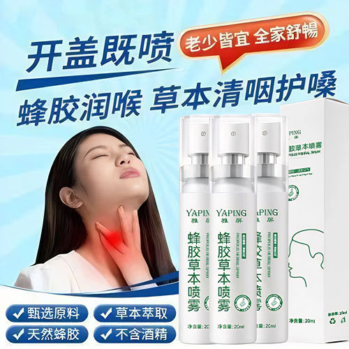 Yaping Propolis Herbal Spray Protects the Throat, Soothes and Moisturizes the Throat, Delicately Hydrates, Relieves Dryness, Is Long-Lasting, Refreshing and Portable