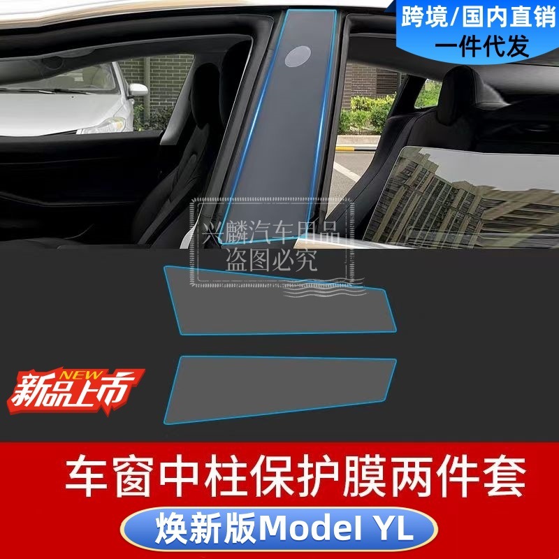 Suitable for Tesla's New Version Model Y/Yl/3 Rear Door Splash-Proof Film Tpu Protection Triangle Area Film B-Pillar Film