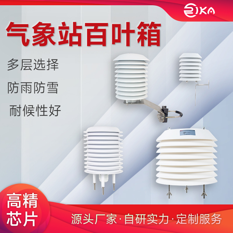 Коробка с жалюзи Ruiyika, многослойная метеорологическая коробка с защитой от дождя, радиации и старения, защитный чехол для наружного датчика