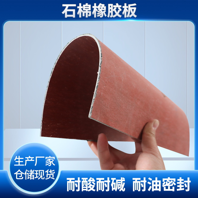 High Pressure Asbestos Rubber Sheet Paper Pad Oil Resistant Non-Asbestos Board High Temperature Resistant Asbestos-Free Pad Aramid Fiber Asbestos Board