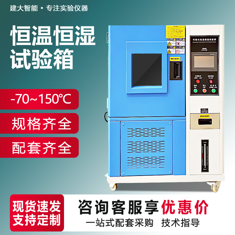 Guangdong Manufacturer Constant Temperature and Humidity Test Box Dual 85 Wet Heat Transaction High and Low Temperature Environment Test Box Constant Temperature and Humidity Box