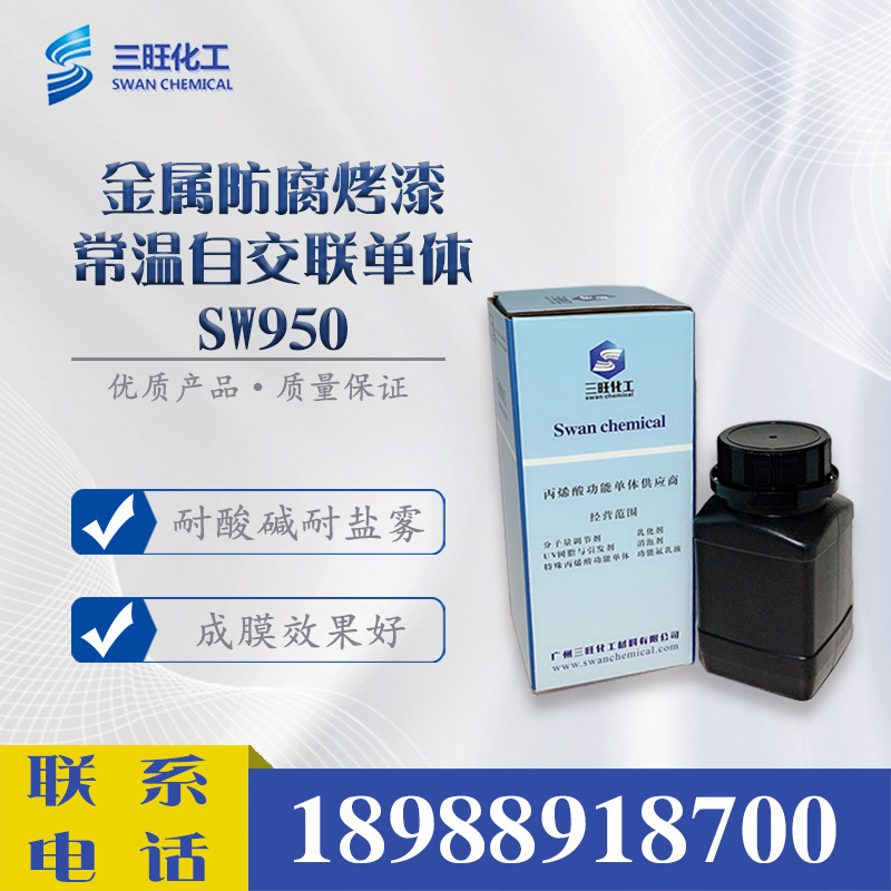 Образец самосшивающегося агента при комнатной температуре Sw950, водоотталкивающий, устойчивый к солевому распылению, кислотам и щелочам, водоэмульсия, масляная смола