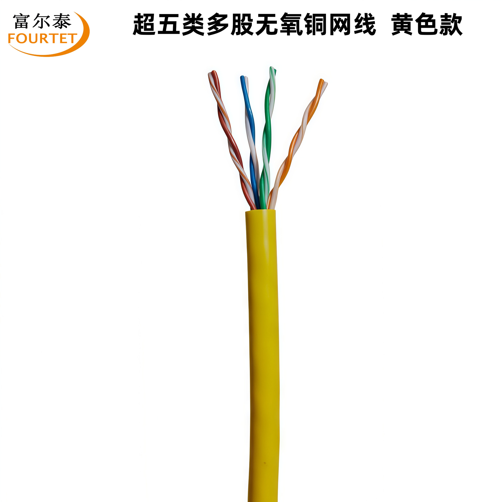 Cat5E Utp 24Awg 7*0.18 Multi-Strand Oxygen-Free Copper Category 5E Network Cable Poe Power Supply Monitoring Twisted Pair Cable
