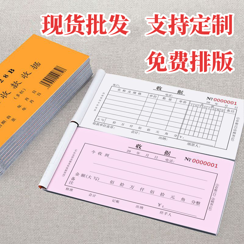 Zhanghang 48K Receipt Wholesale Two-Part Three-Part Multi-Column Single Column Four-Part Carbon-Free Copy Direct-Selling Ticket Delivery Document