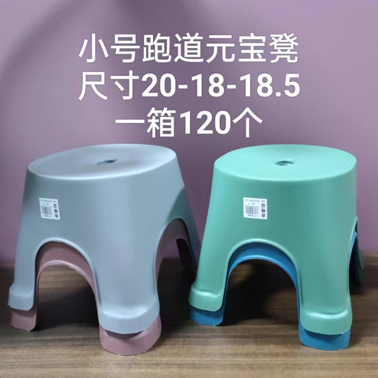 Wholesale thickened plastic ingot stool runway stool shoe stool bathroom bath stool small bench children's stool advertising stool
