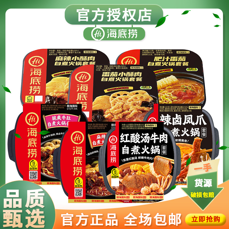 Хайдилао томатный острый нежный говядина, самонагревающийся рис, горячий горшок для общежитий, моментальная еда, без готовки, необходимое для общежития