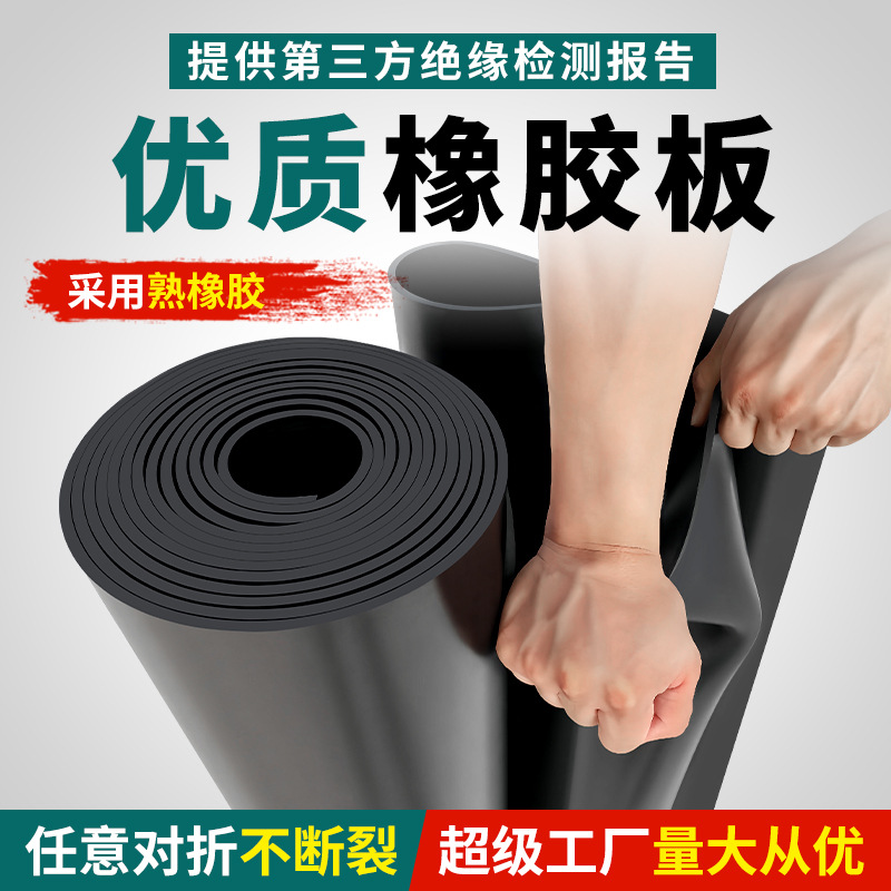Изолирующий резиновый лист промышленный черный, устойчивый к давлению, для полов распределительных комнат, амортизирующий, износостойкий резиновый лист