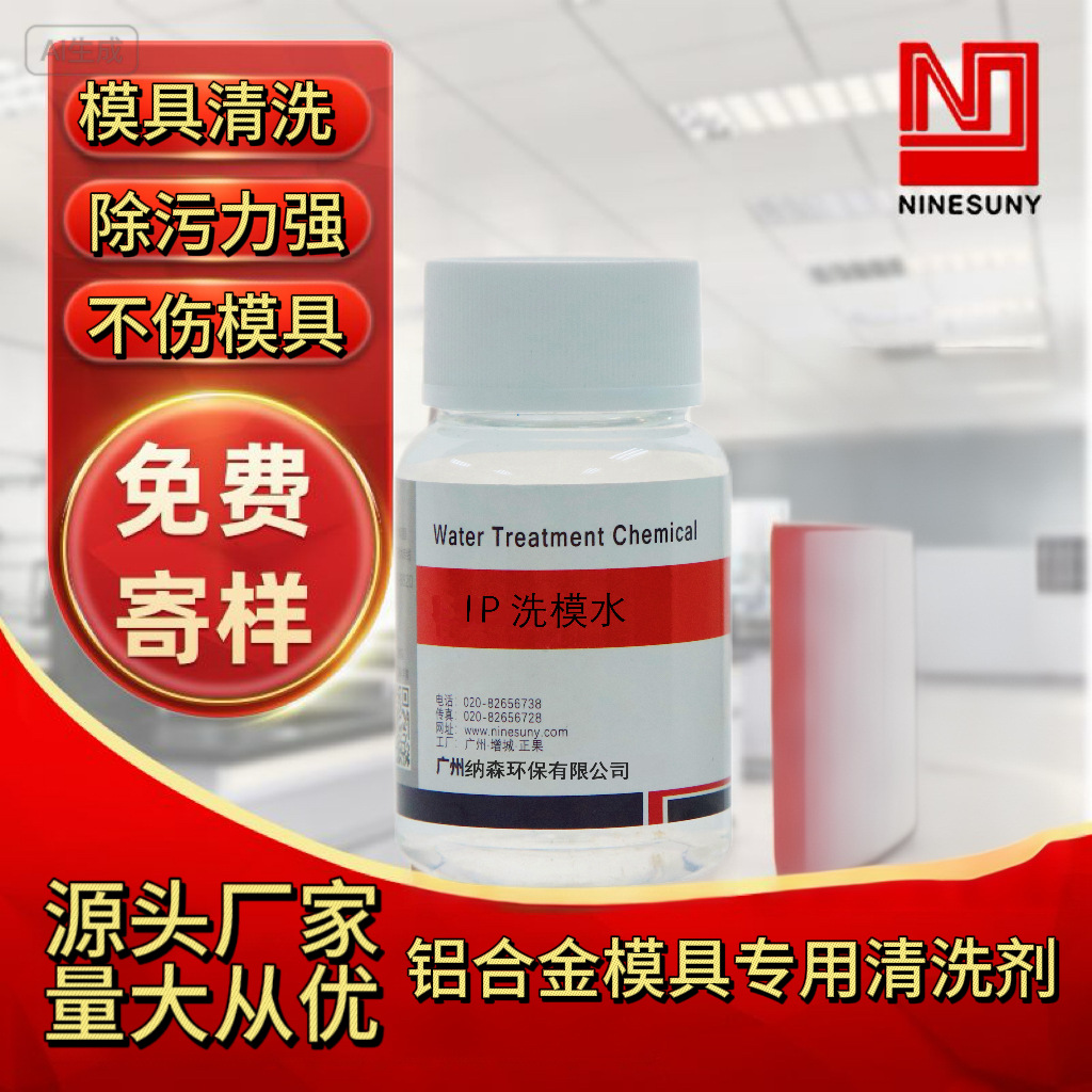 Очиститель форм, очиститель масляных пятен, моющее средство для металлических форм литья под давлением, моющее средство для алюминиевых форм
