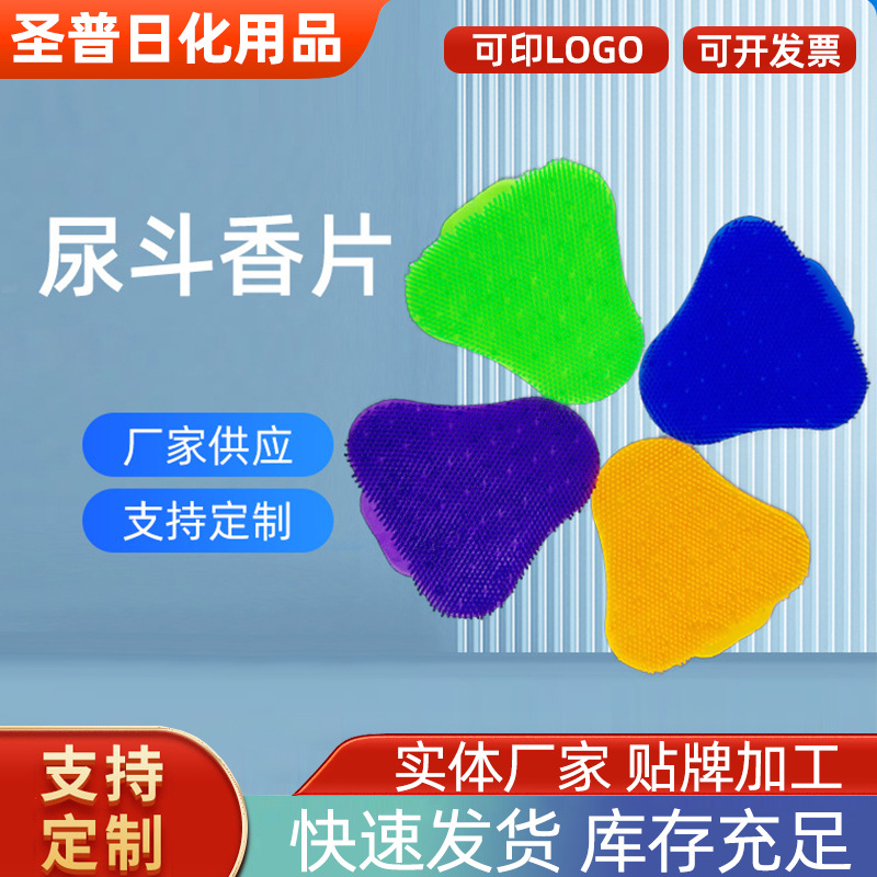 Men's Urinal Odor-Proof Filter Net, Aromatic Tablets, Toilet Deodorizing Fragrance Pads, Manufacturer Supply