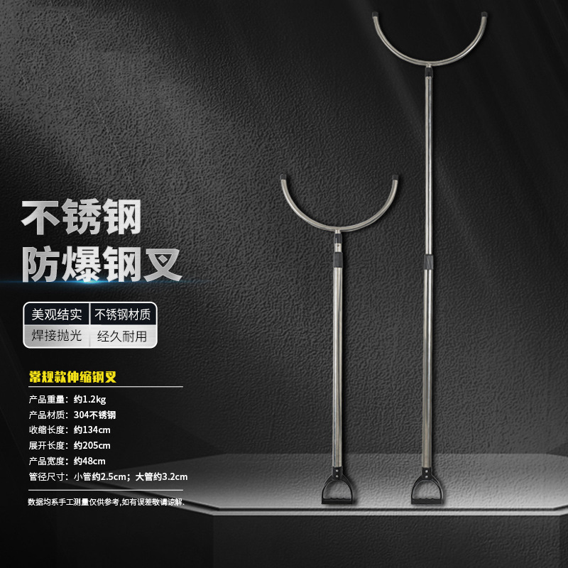 Антиреволюционная стальная вилка из нержавеющей стали, взрывозащищенное оборудование для безопасности на кампусе, телескопическая вилка с блокировкой на талии, люксовая вилка для захвата