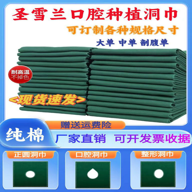 Pure Cotton Oral Implant Surgical Hole Towel Cloth Tooth Cleaning Hole Towel Hospital Dental Plastic Surgery Towel Set Disinfection Room Wrapping Cloth