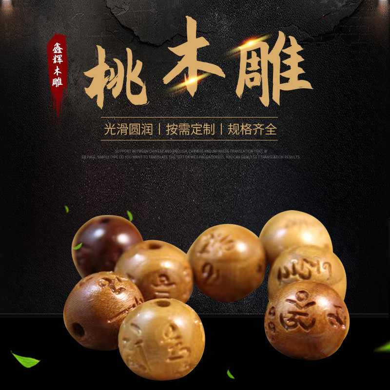 Оптовые аксессуары для резьбы по дереву бусины мантры из персикового дерева пара аксессуары браслет подвеска DIY ювелирные аксессуары