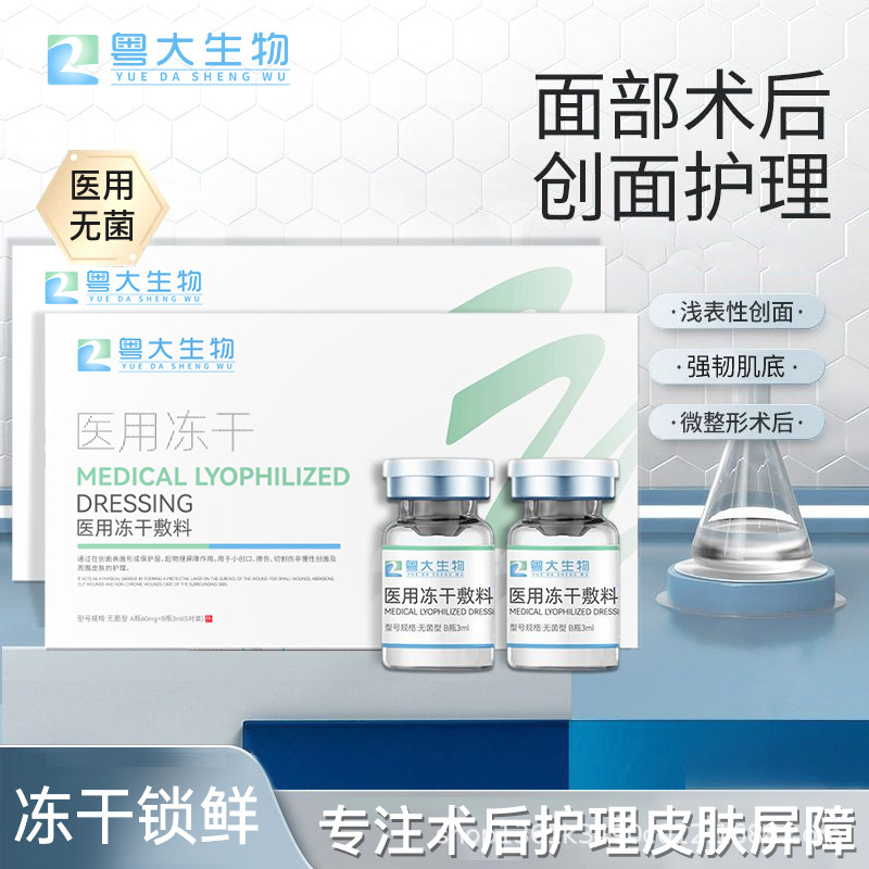 Medical Freeze-Dried Dressing, Medical Beauty Photon, Water Light Rejuvenation, Wound Healing Care, Freeze-Dried Powder, Medical Sterile Equipment Brand