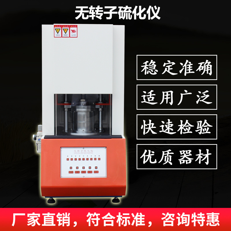 Rubber Rotorless Vulcanizer Burning Time Test Torque Measurement Rate Testing Machine Computer Torque Rheometer
