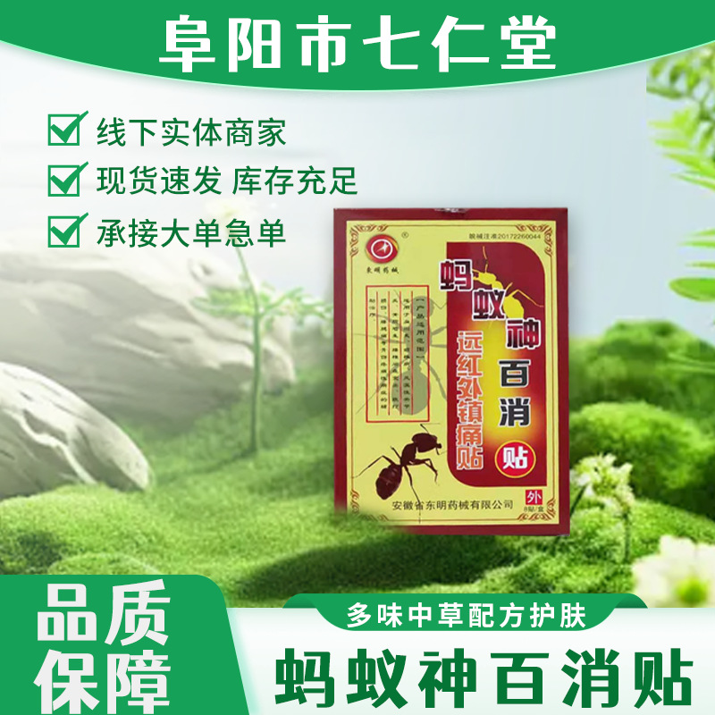 Оптовая продажа пластыри Dongming Ant God Bai Xiao, проникающий в кость