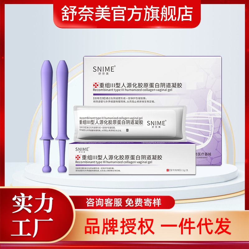 Гинекологический гель Shu Naimei, рекомбинантный коллаген типа III, вагинальный гель для женщин после родов