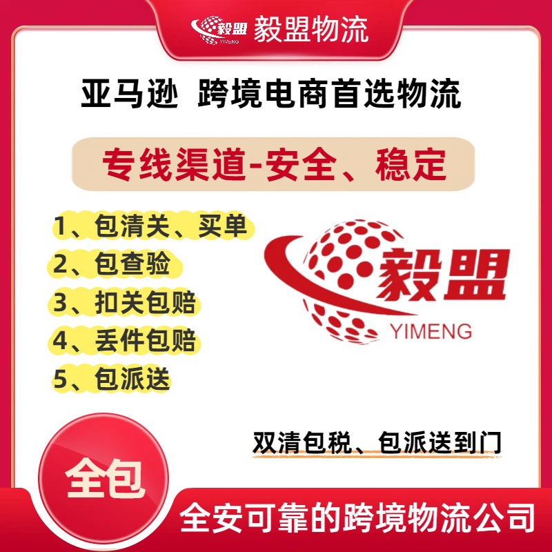 International Freight Forwarding, International Express Delivery, United States, Australia, Germany, Canada, United Kingdom, Amazon Shipping Line, Dual-Clearing Logistics