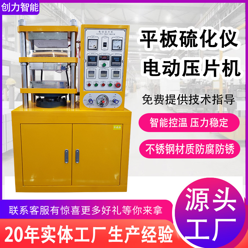 Плоский вулканизатор, лабораторный малый электрический пресс для резино-пластиковых частиц, полностью автоматический плоский вулканизатор