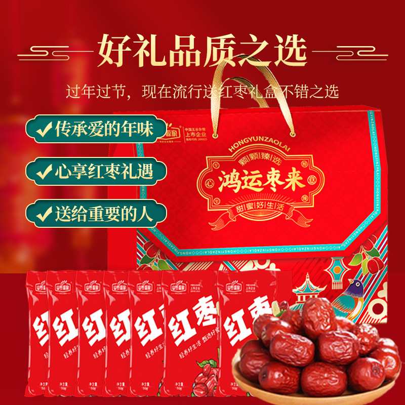 Red Dates Gift Box for Good Luck, Suitable for Financial Institutions, Banks, Insurance Companies, Opening Ceremonies, Wedding Favors, Event Souvenirs, and Gifts