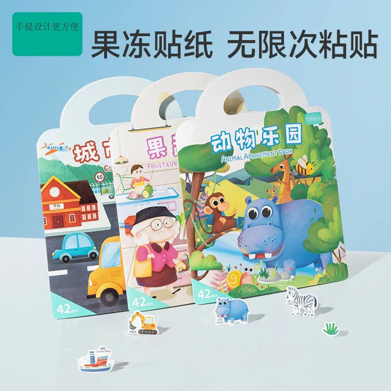 No glue to reuse jelly sticker book children's enlightenment fun sticker portable concentration puzzle early education toy