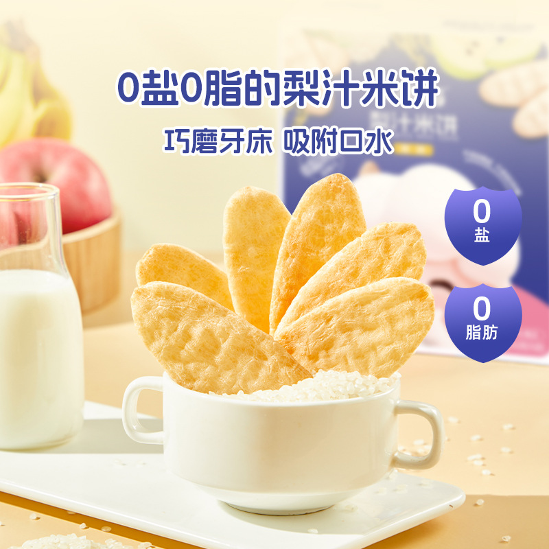 Home Sheep and Sheep Children's Rice Cake Baby Health Snacks Entrance Imparetic Boxed Children's Molar Biscuits Rice Cake Non-complementary Food