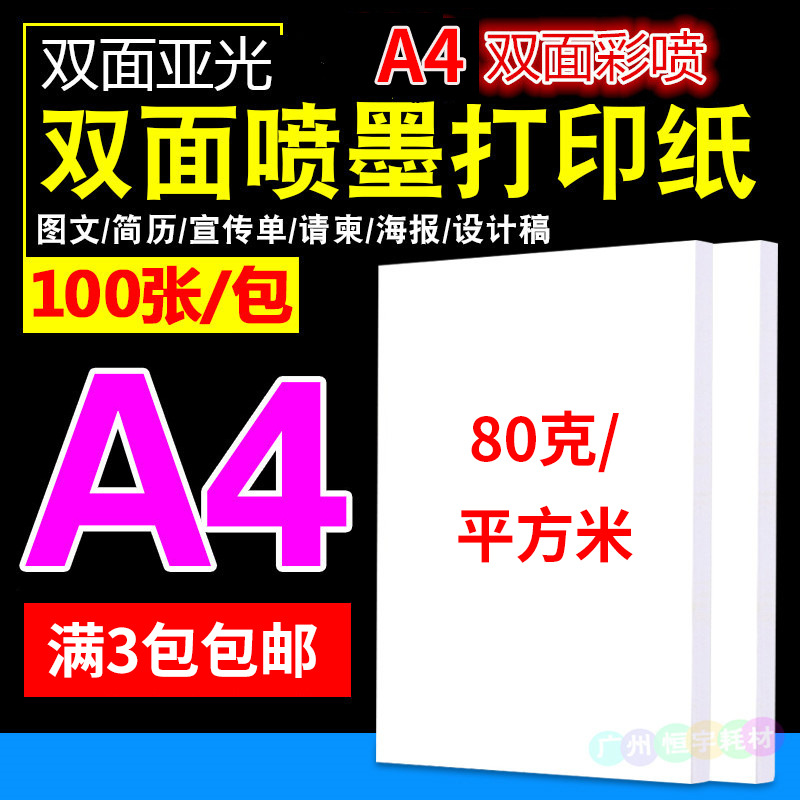 A4 double-sided color inkjet paper 80g 110g 120g 140g thin double-sided printable inkjet paper 100 sheets